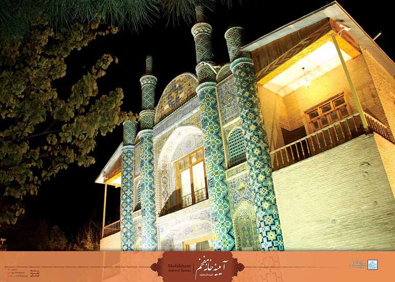 عمارت آینه خانه مفخم